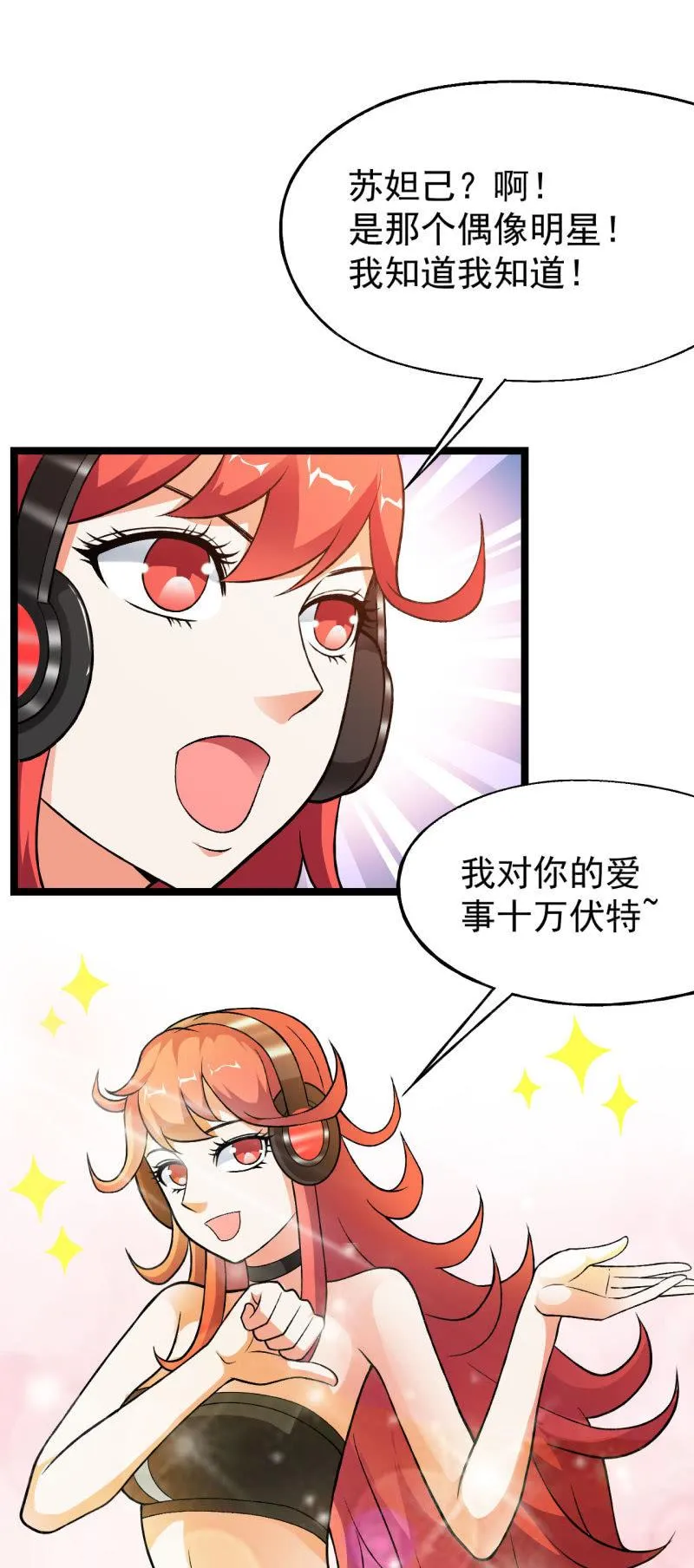 第43话 谁不摇谁是狗头 第14页