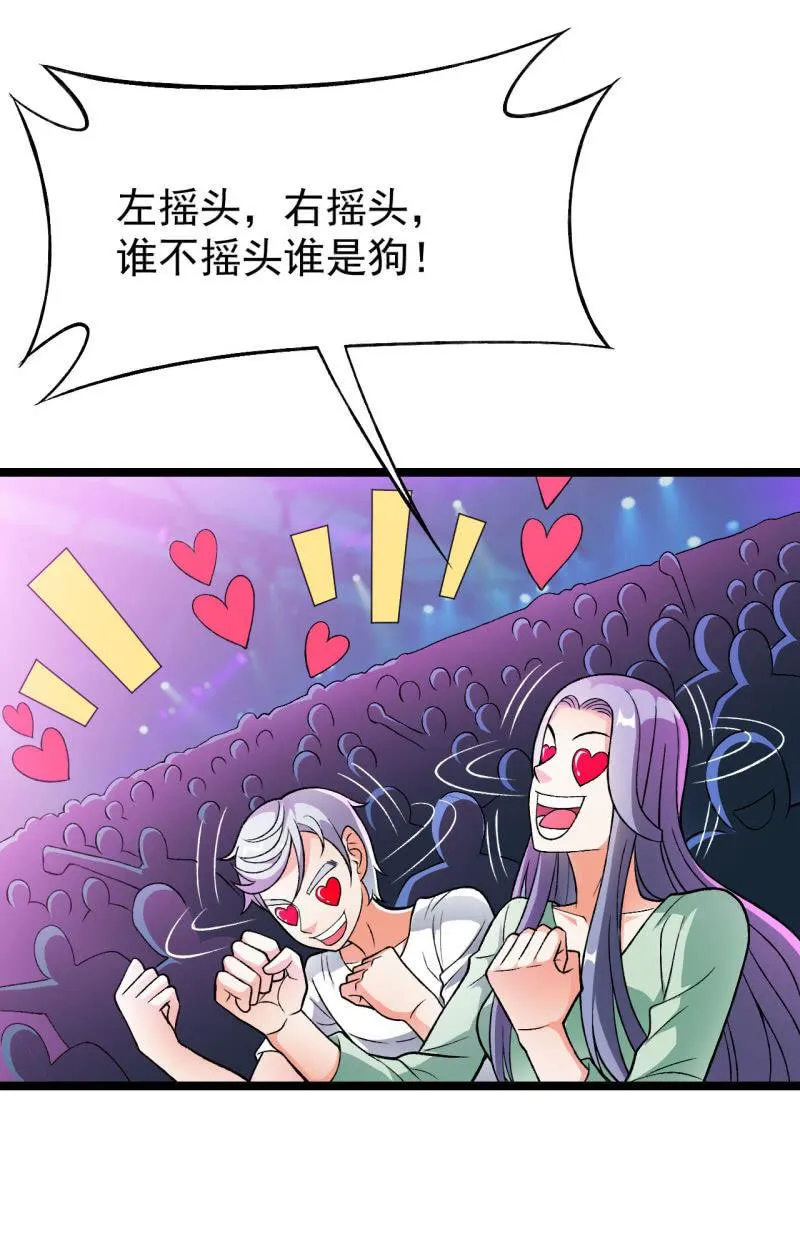 第43话 谁不摇谁是狗头 第28页