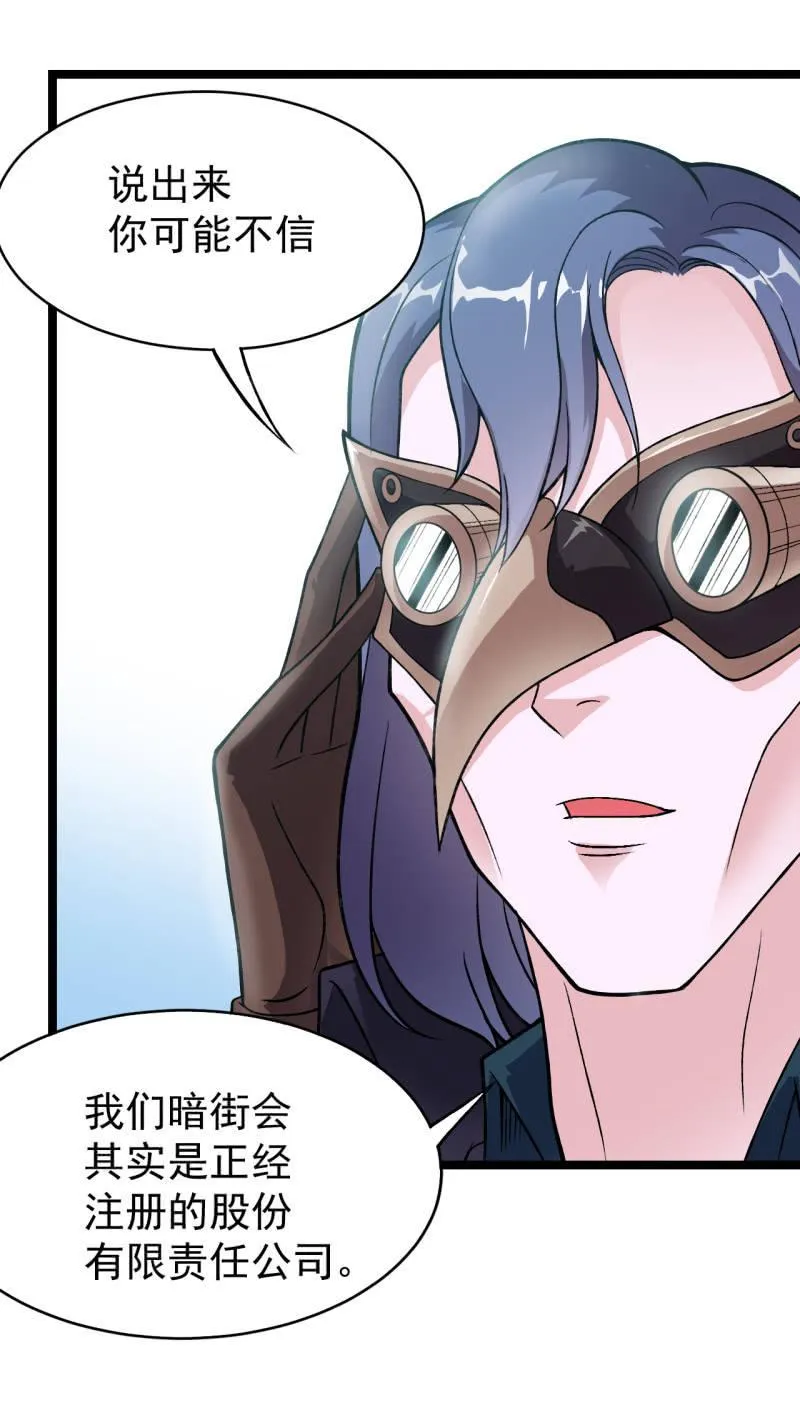 第44话 又见白飘飘 第6页