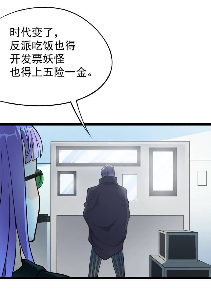 第44话 又见白飘飘 第8页