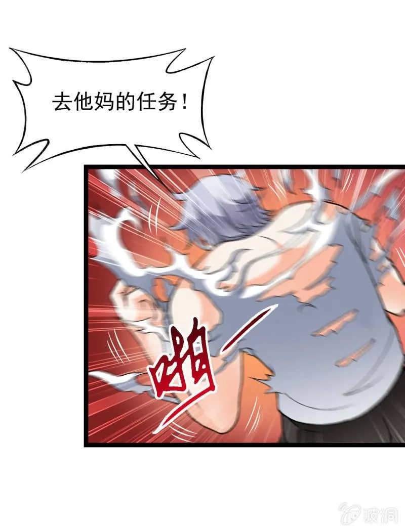 第45话 暴露危机 第5页