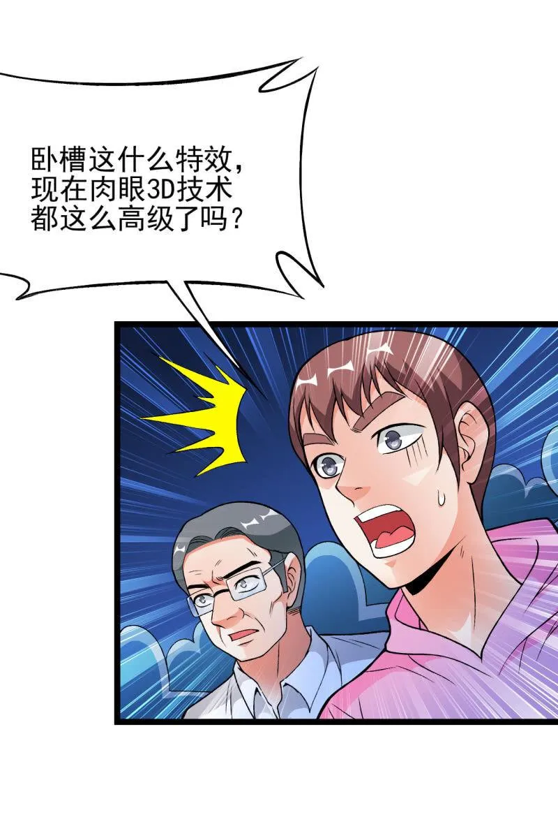 第45话 暴露危机 第16页