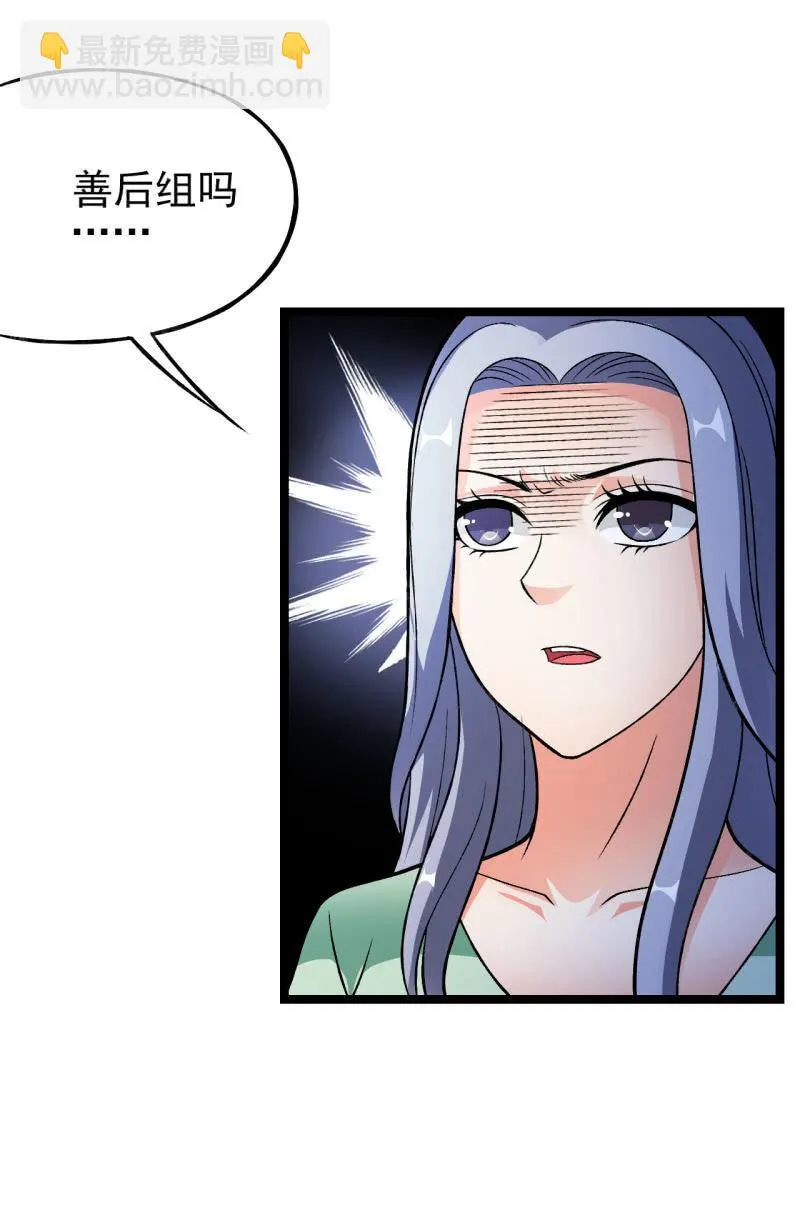 第45话 暴露危机 第23页