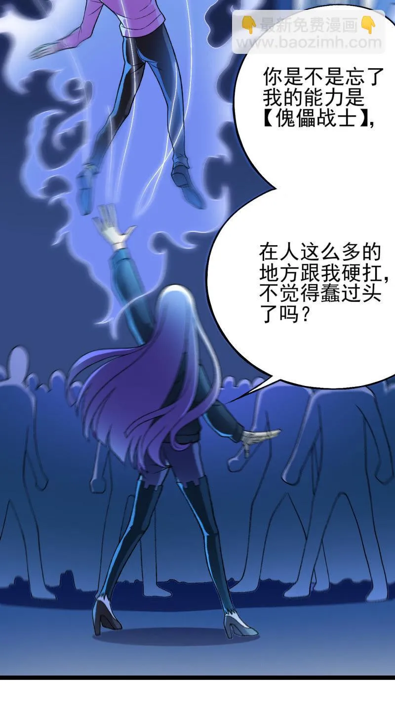 第45话 暴露危机 第26页