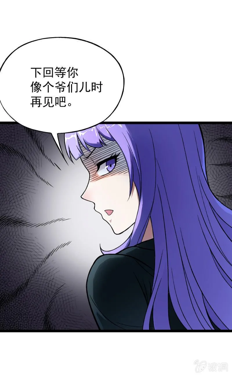 第46话 一败涂地 第33页
