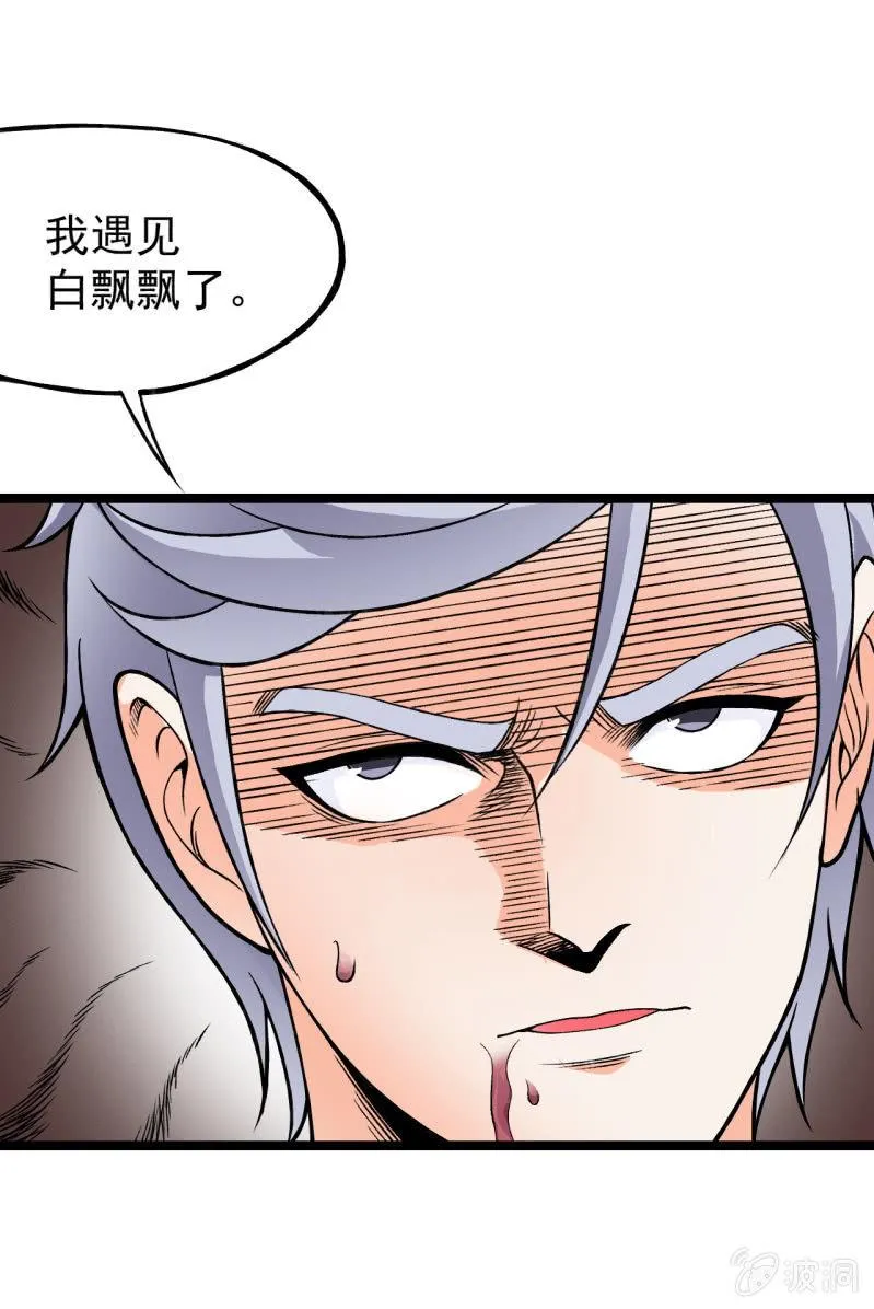 第47话 你不醉我不醉马路牙子给谁睡 第21页