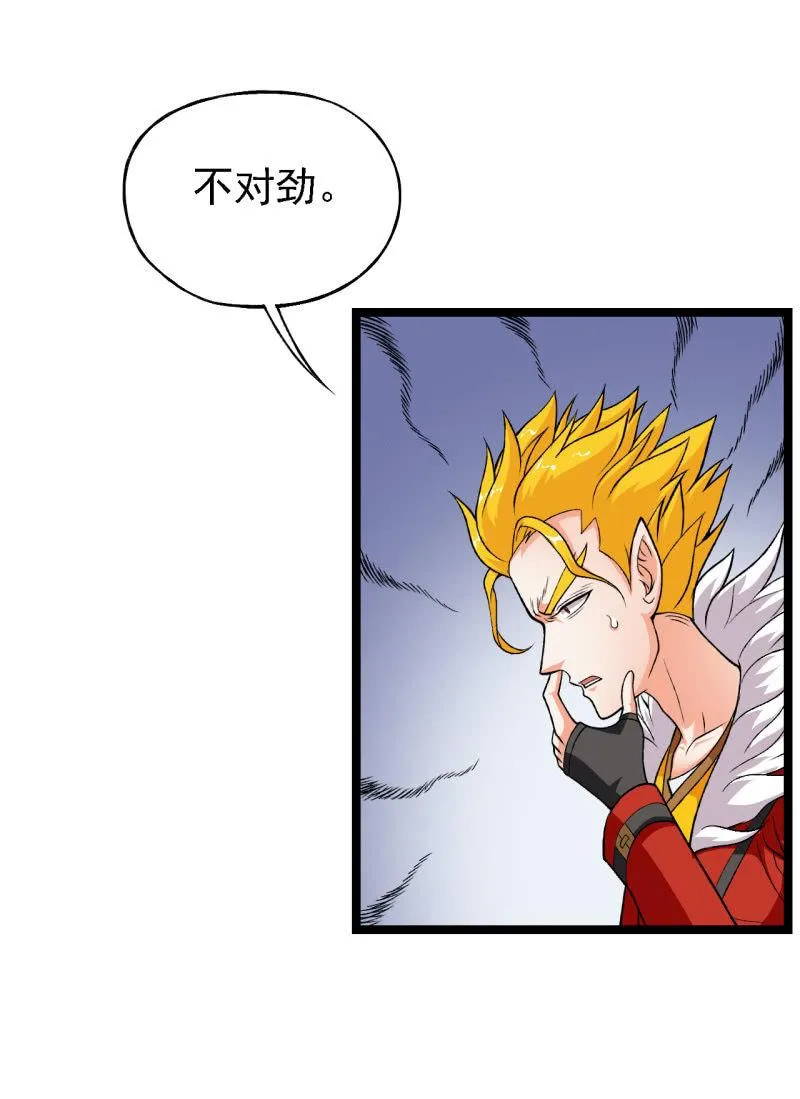 第48话 知人知面 第2页