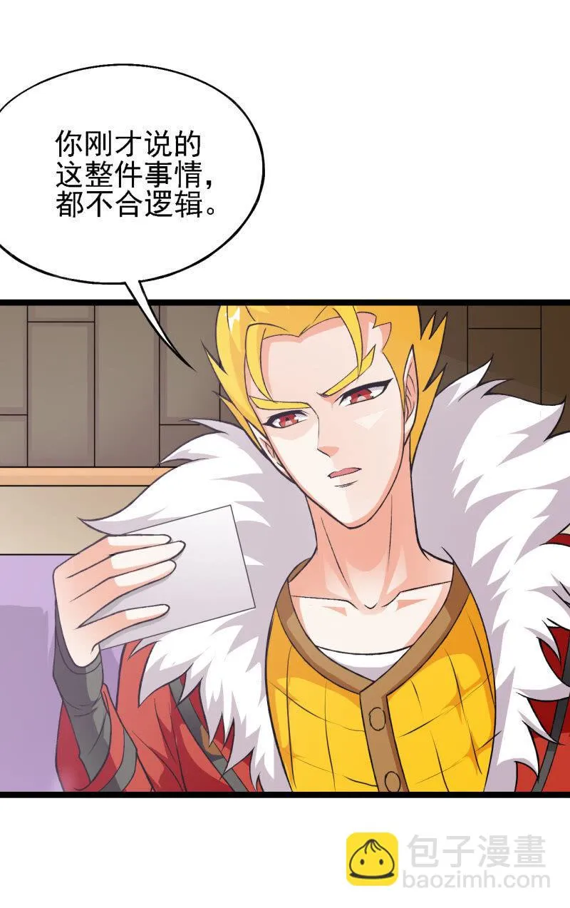 第48话 知人知面 第4页