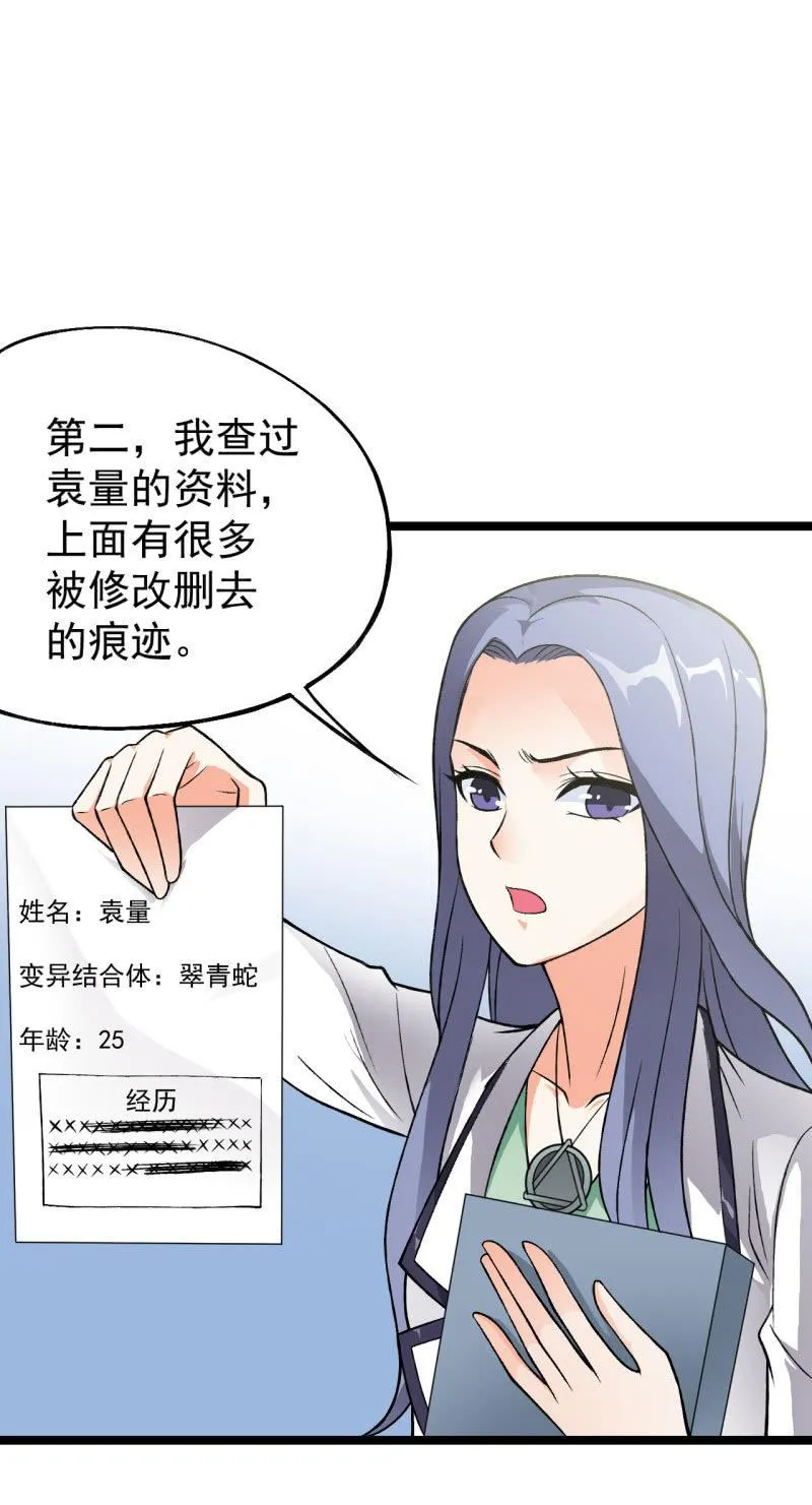 第48话 知人知面 第18页