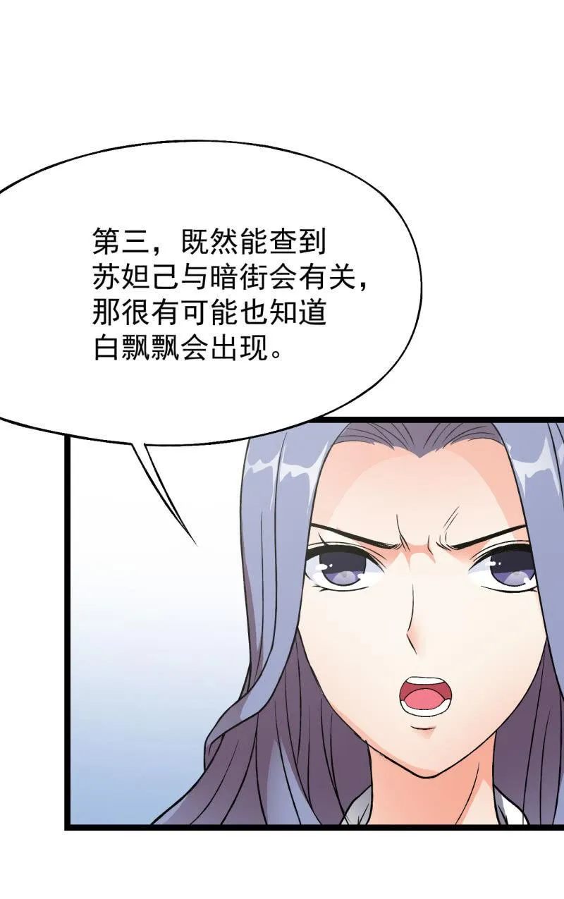 第48话 知人知面 第20页