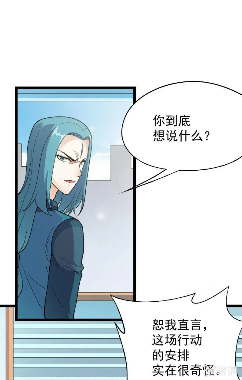 第48话 知人知面 第21页