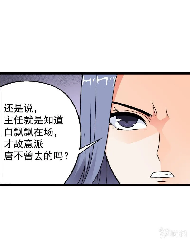 第48话 知人知面 第25页