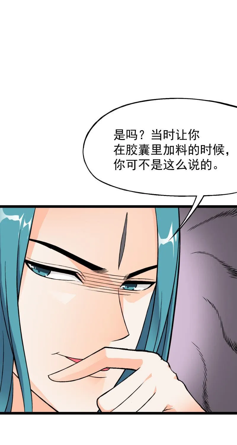 第48话 知人知面 第28页