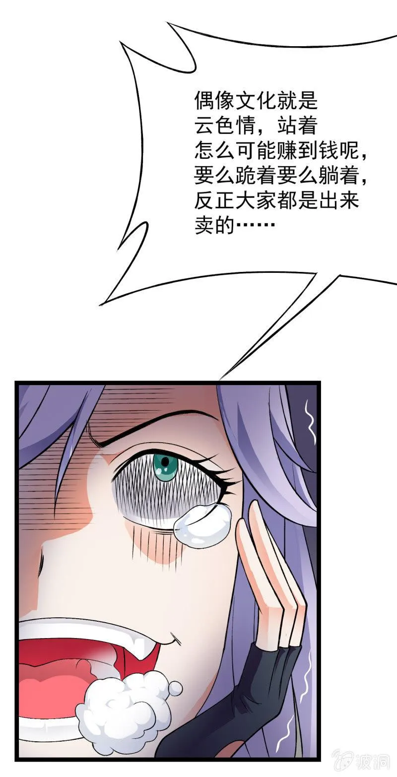 第49话 妲己酱听不懂你在说什么 第17页