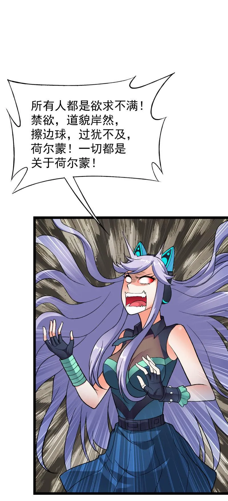 第49话 妲己酱听不懂你在说什么 第18页