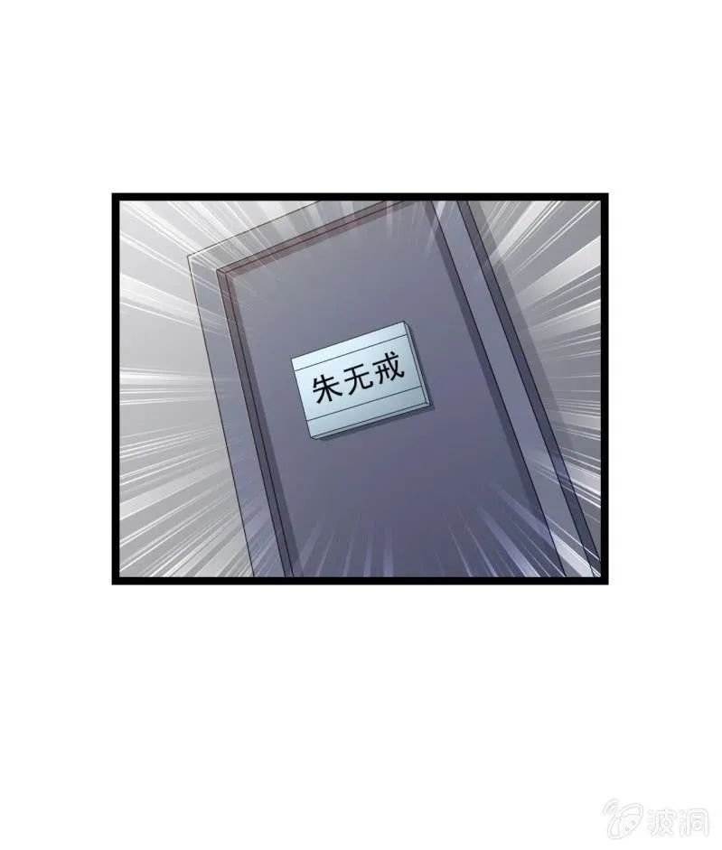第51话 飞来横祸直接砸成红烧肉 第13页