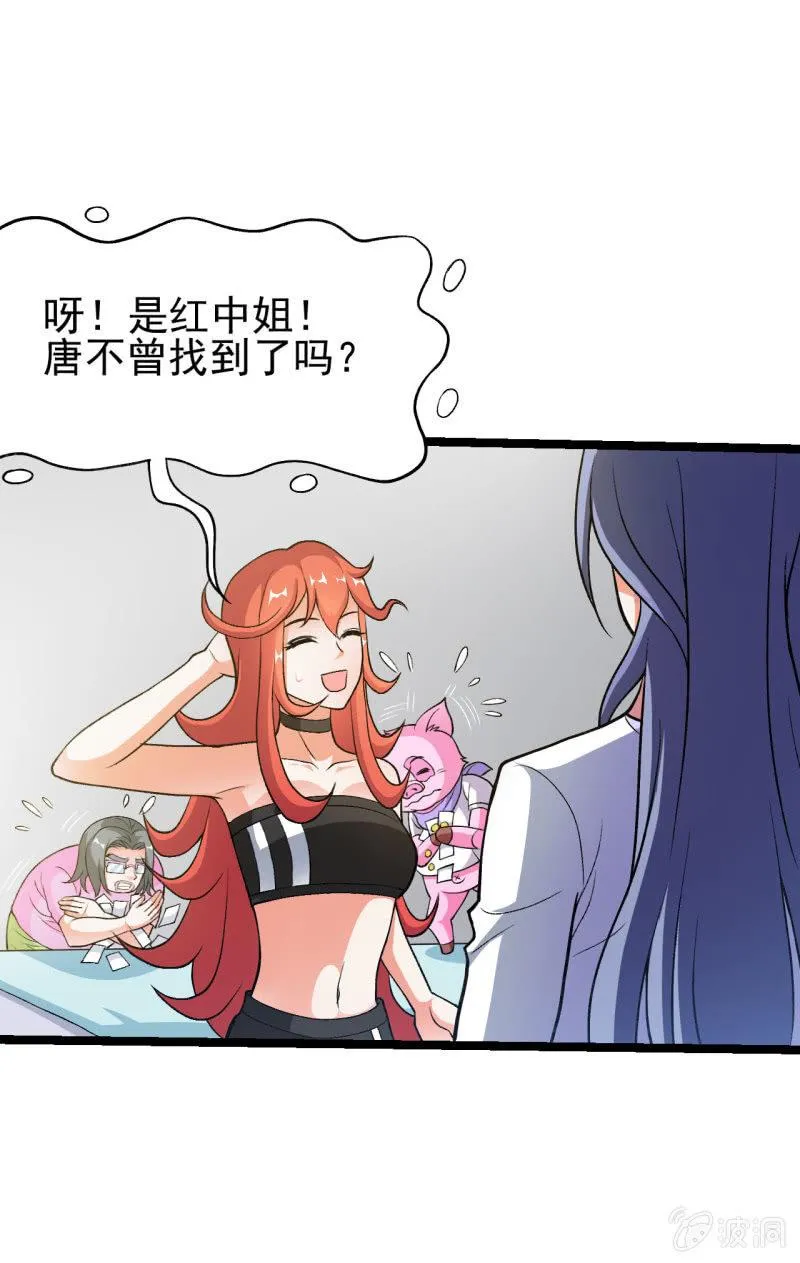 第51话 飞来横祸直接砸成红烧肉 第17页