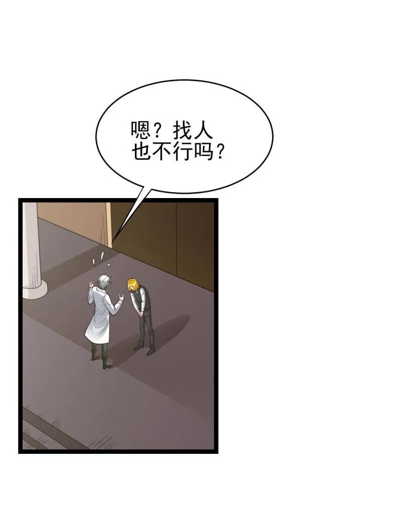 第52话 收拾烂摊子可是一门技术活 第6页