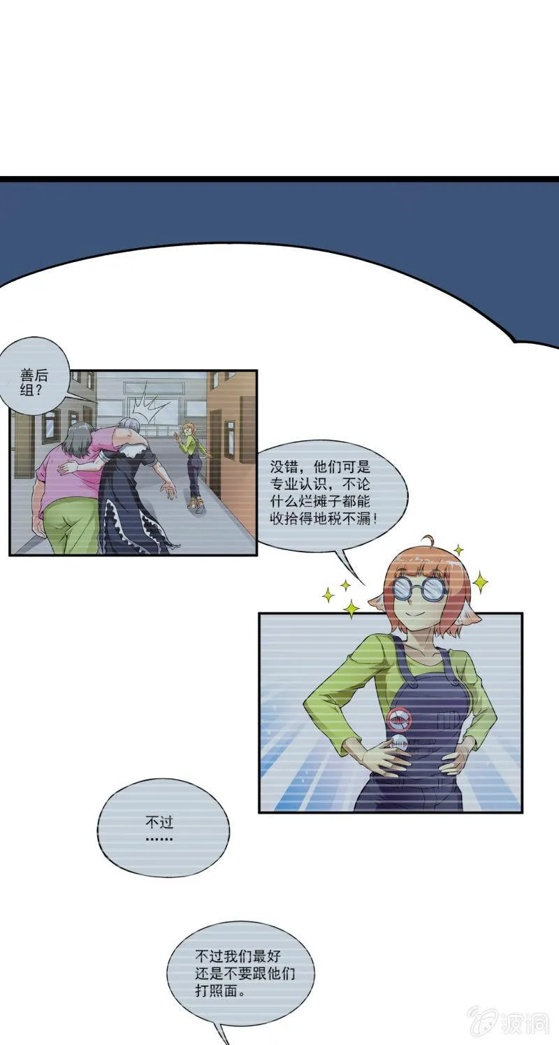 第52话 收拾烂摊子可是一门技术活 第21页