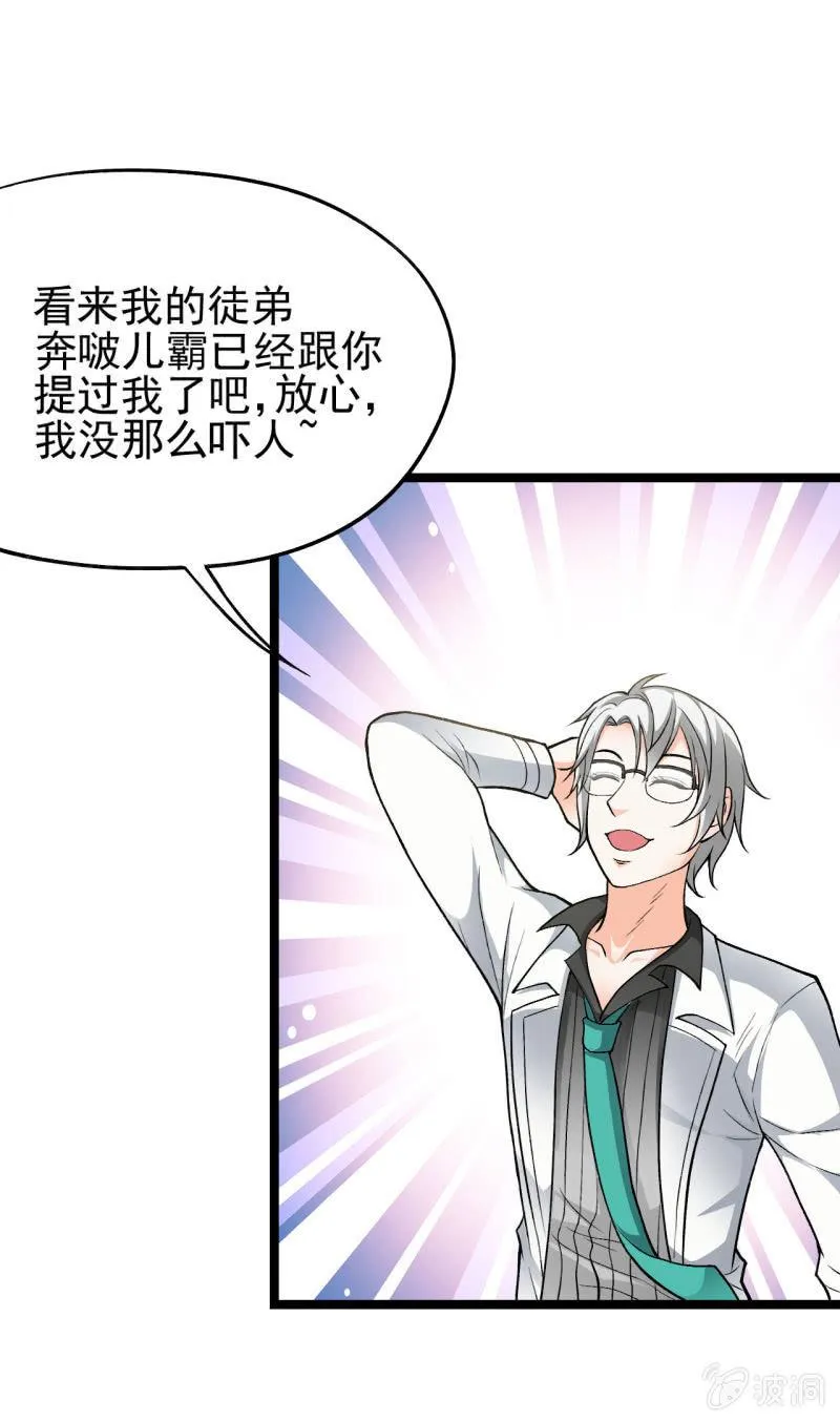 第52话 收拾烂摊子可是一门技术活 第25页