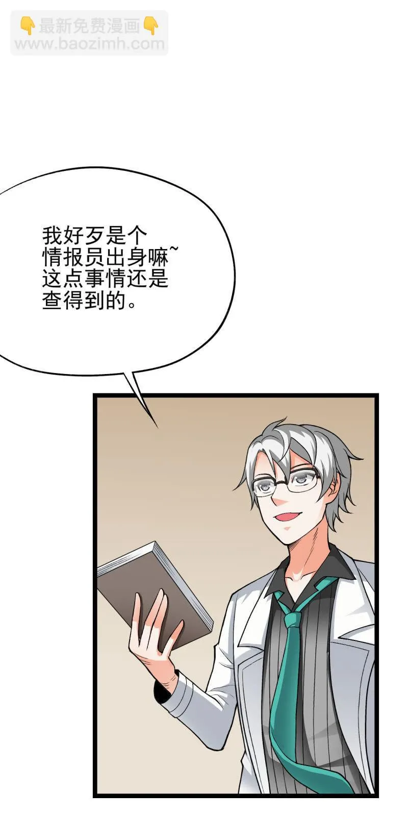 第52话 收拾烂摊子可是一门技术活 第27页