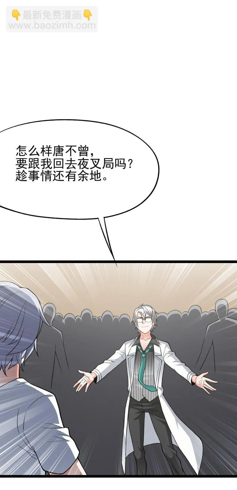 第52话 收拾烂摊子可是一门技术活 第28页