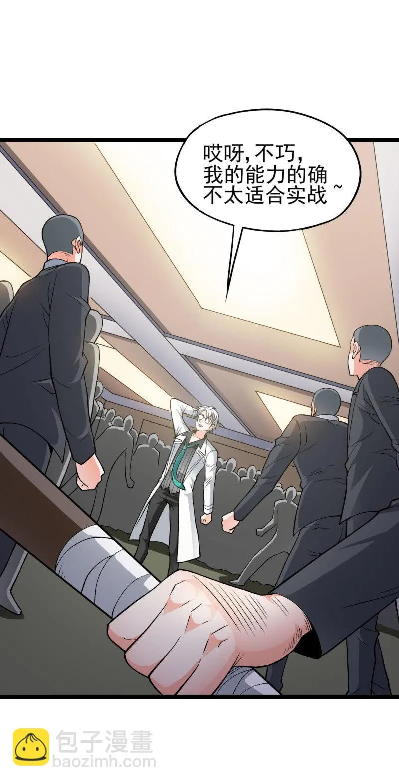 第52话 收拾烂摊子可是一门技术活 第36页