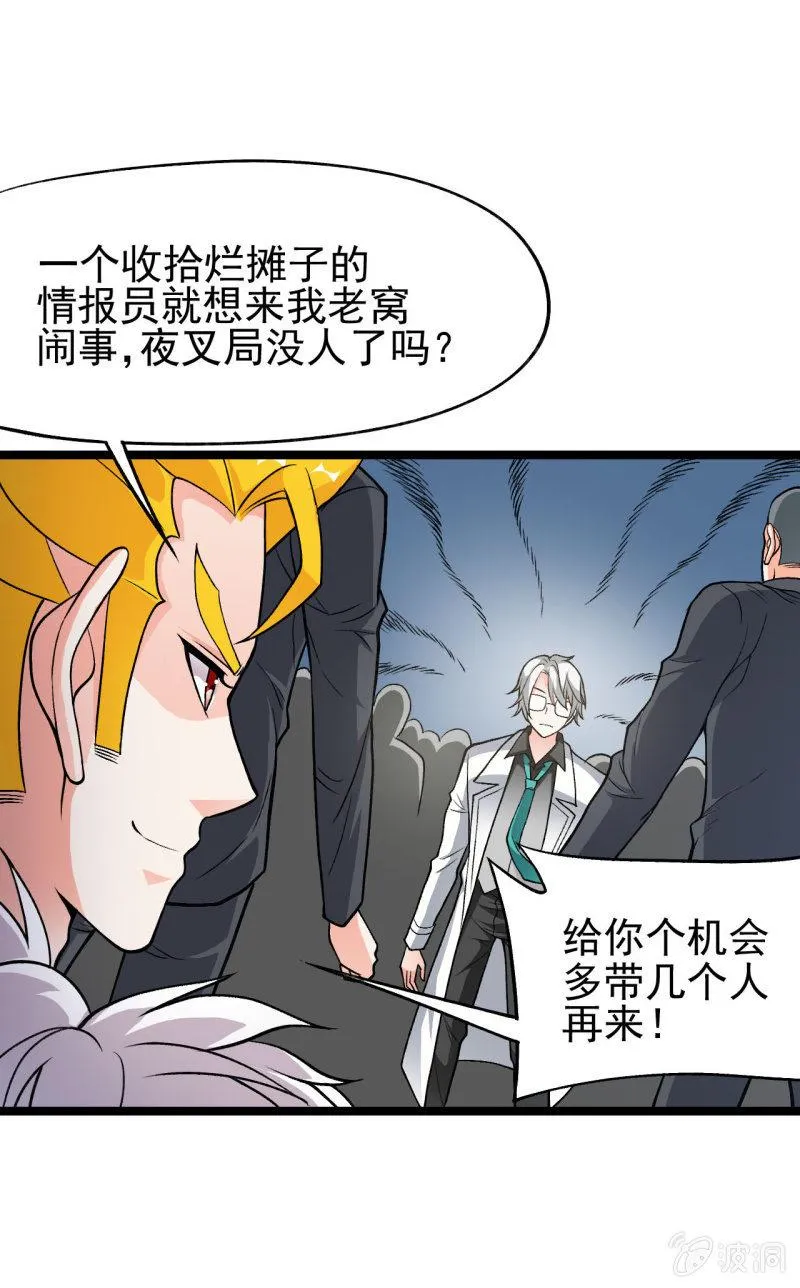 第52话 收拾烂摊子可是一门技术活 第37页