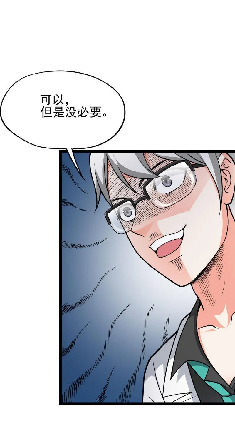 第52话 收拾烂摊子可是一门技术活 第38页
