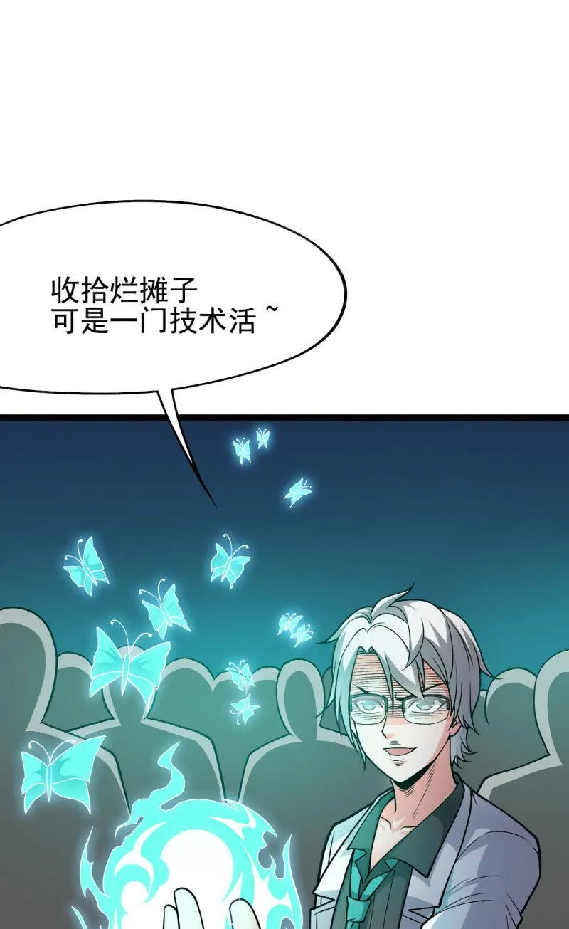 第52话 收拾烂摊子可是一门技术活 第39页