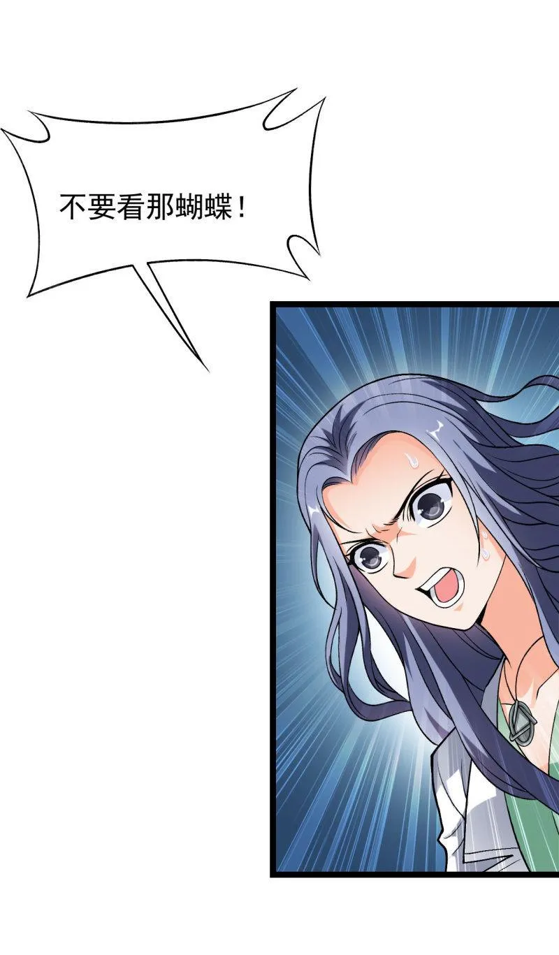 第53话 幻蝶 第8页