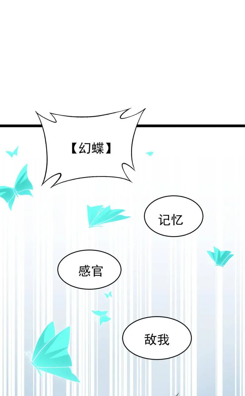 第53话 幻蝶 第23页