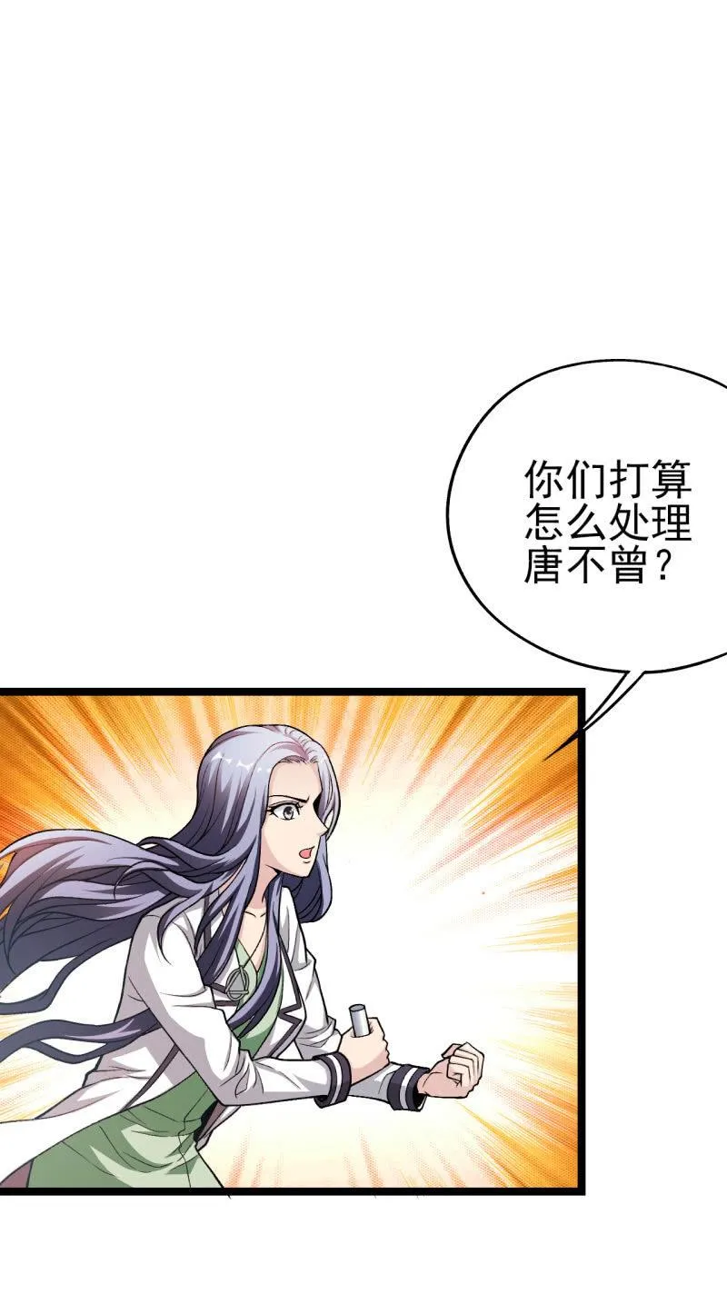第54话 那就让我成为他们吧 第3页