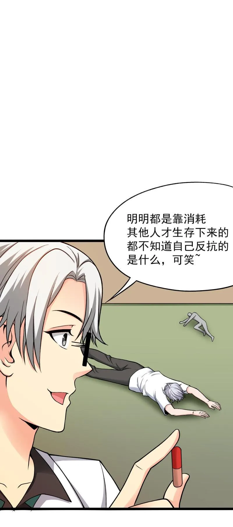 第54话 那就让我成为他们吧 第20页