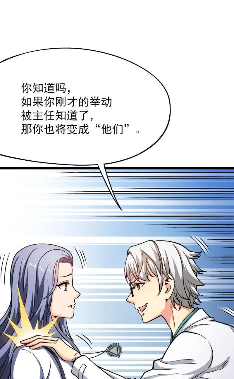 第54话 那就让我成为他们吧 第27页