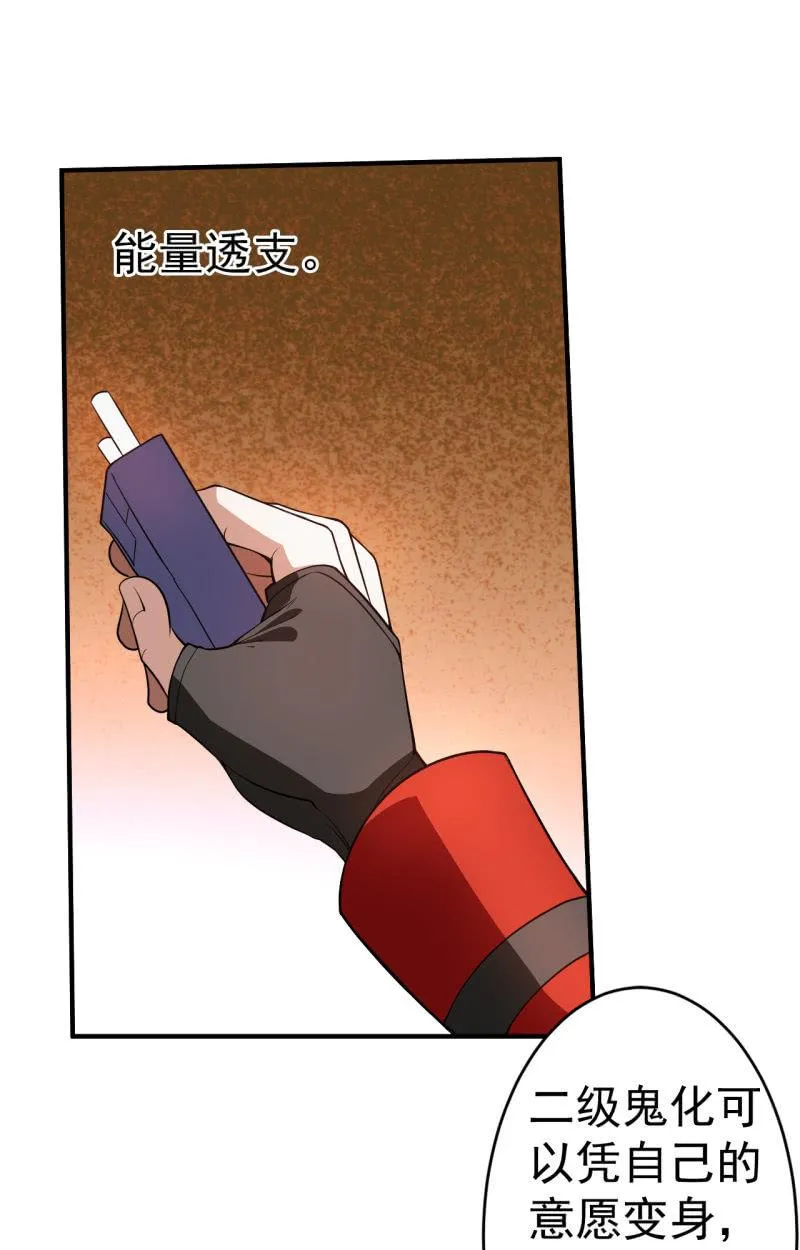 第56话 二级鬼化 第6页