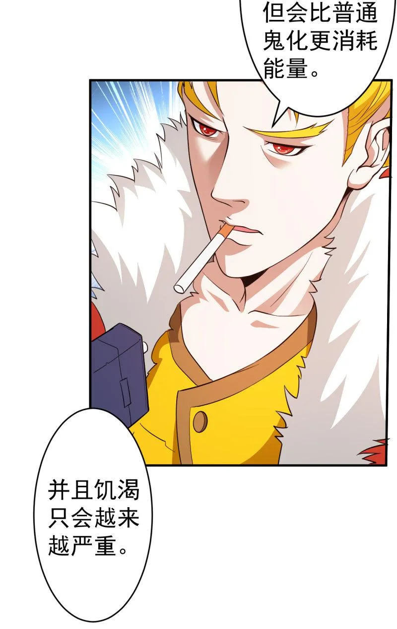 第56话 二级鬼化 第7页