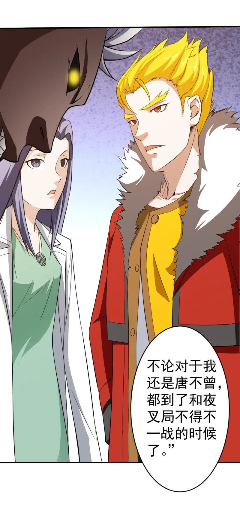 第56话 二级鬼化 第19页