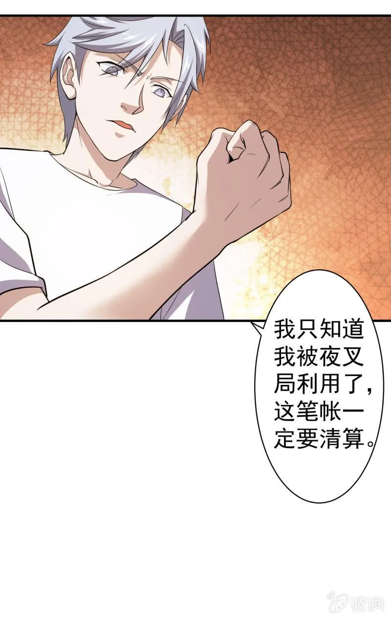 第58话 革命 第9页