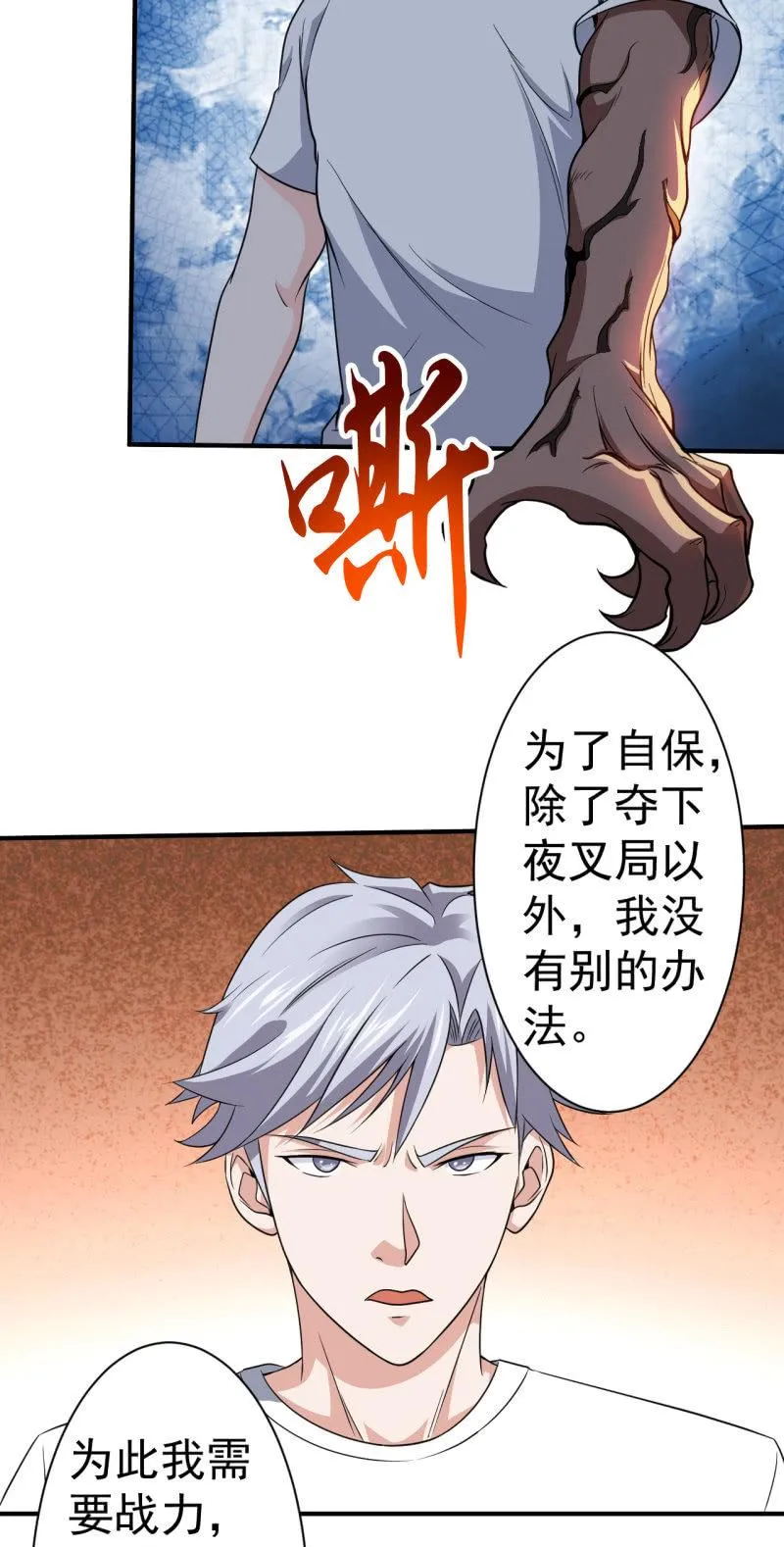 第60话 红孩儿 第19页