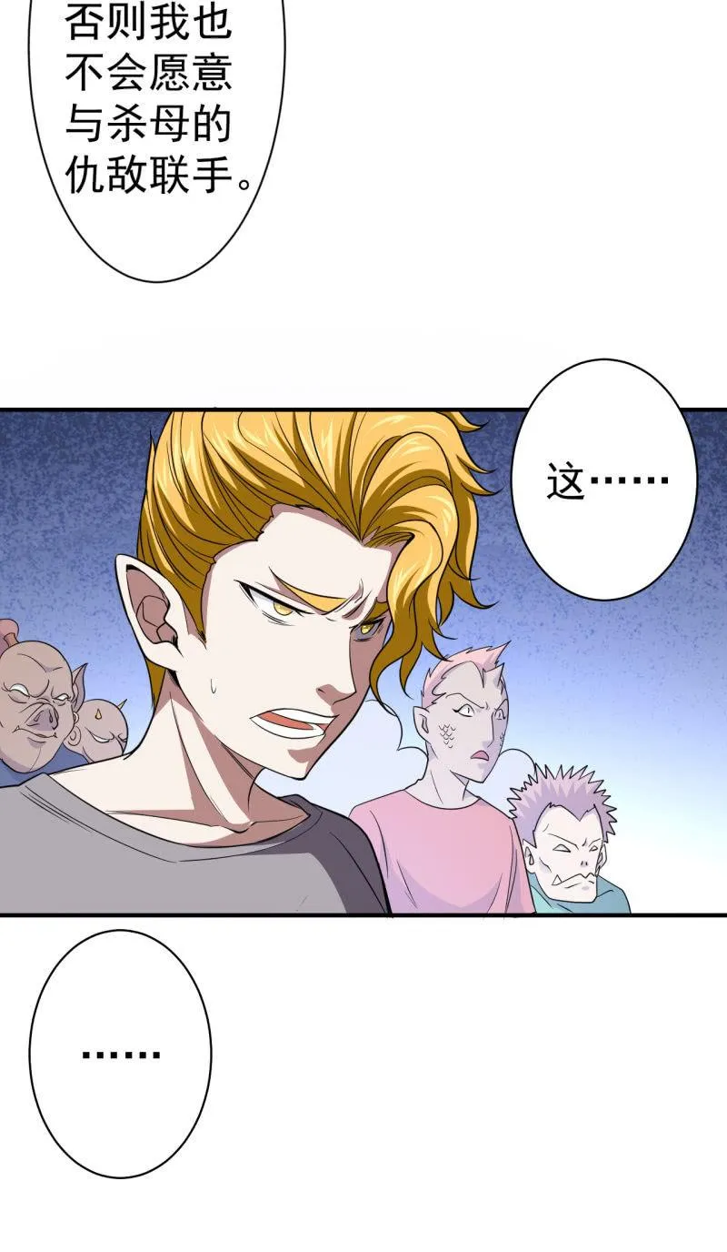 第60话 红孩儿 第20页