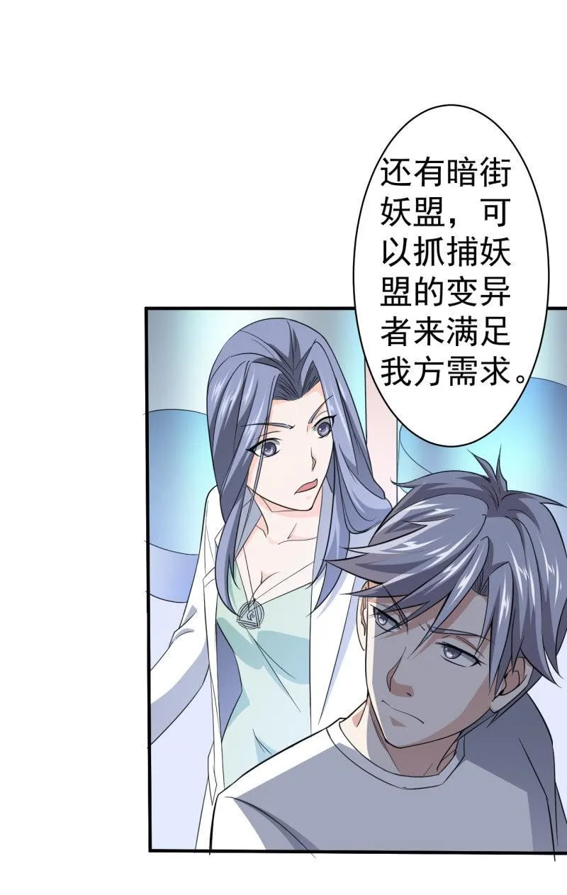 第60话 红孩儿 第31页