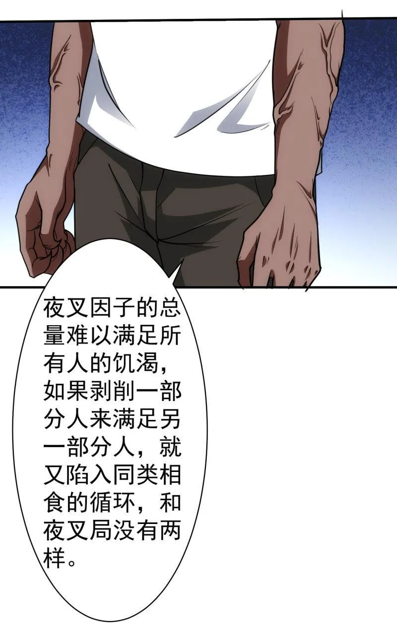 第61话 为了革命 第2页