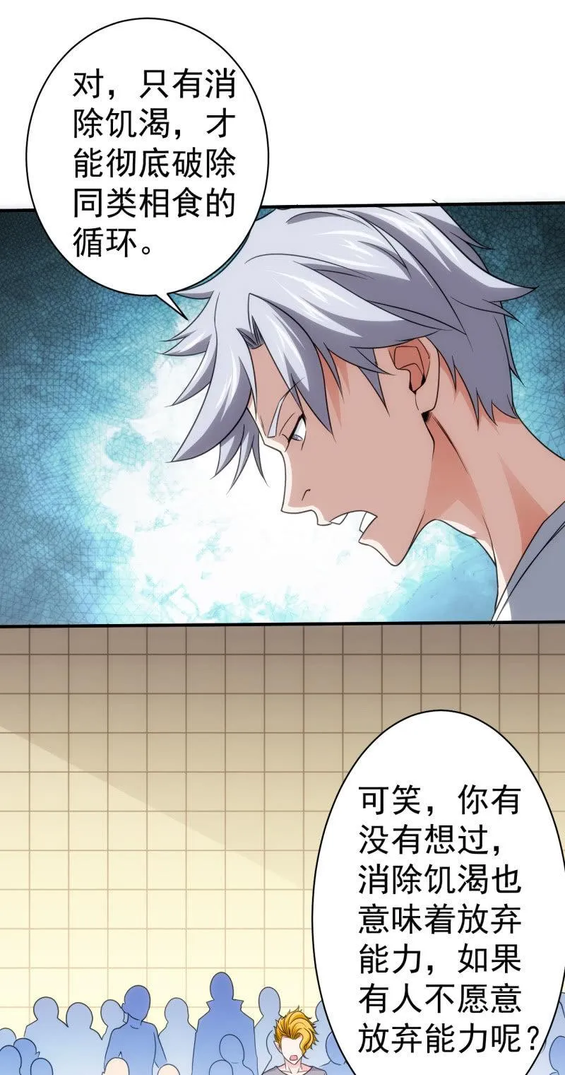 第61话 为了革命 第8页