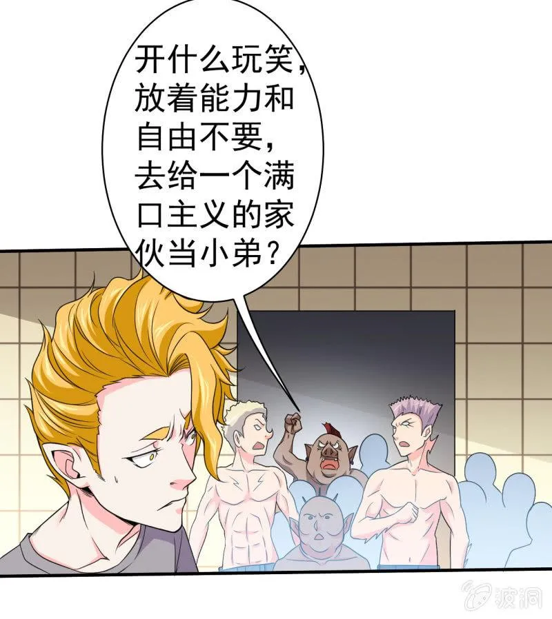 第61话 为了革命 第21页