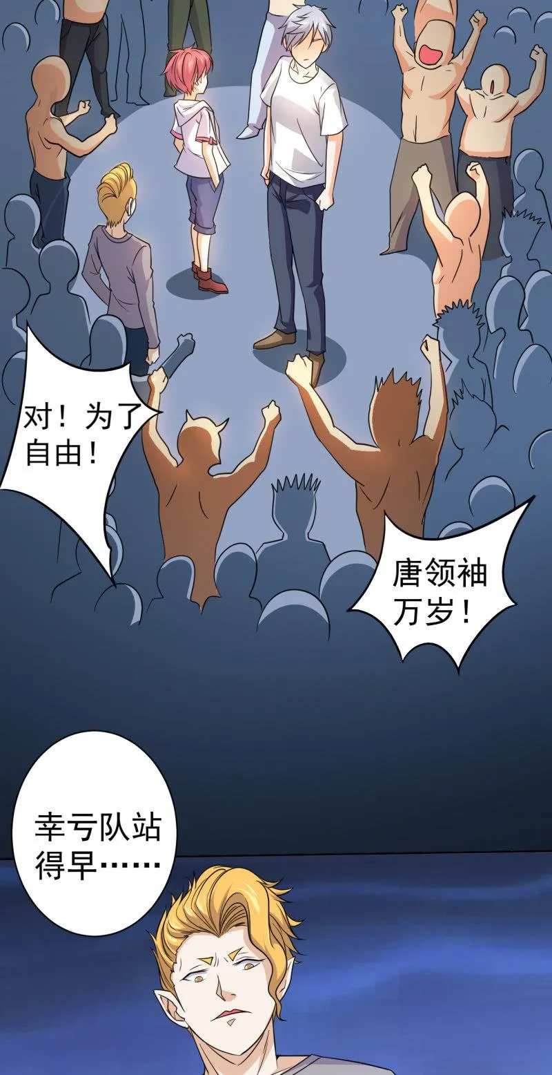 第61话 为了革命 第28页