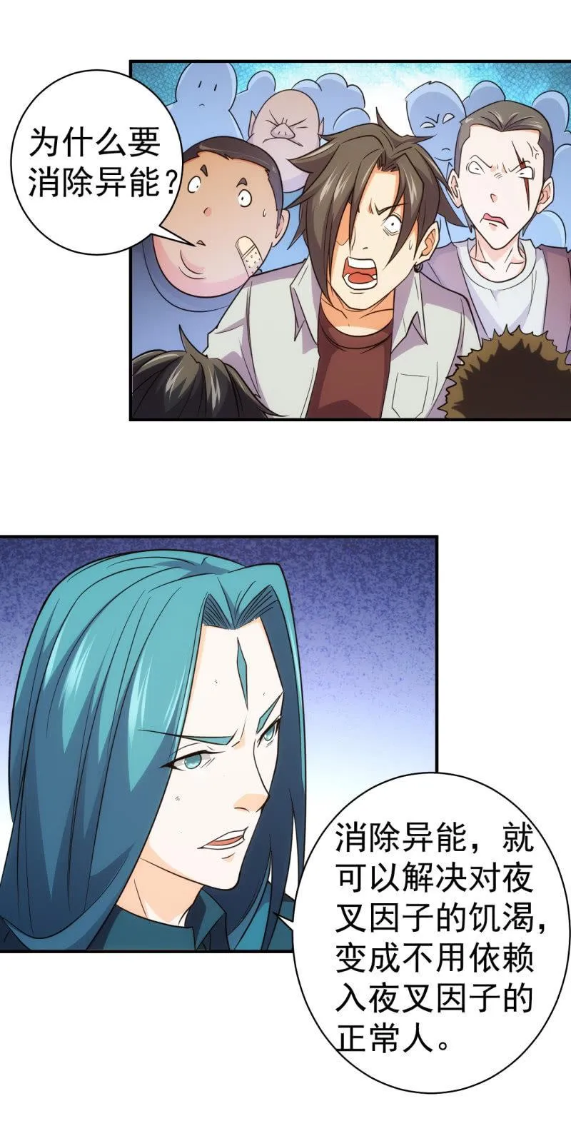 第63话 同类相食 第2页