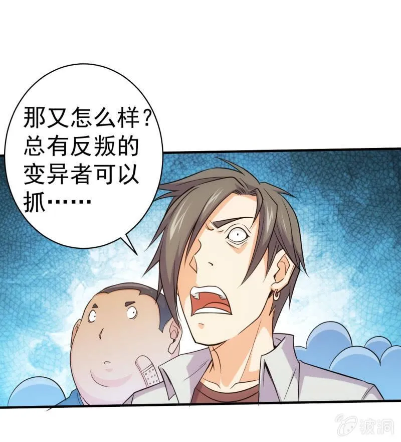 第63话 同类相食 第5页