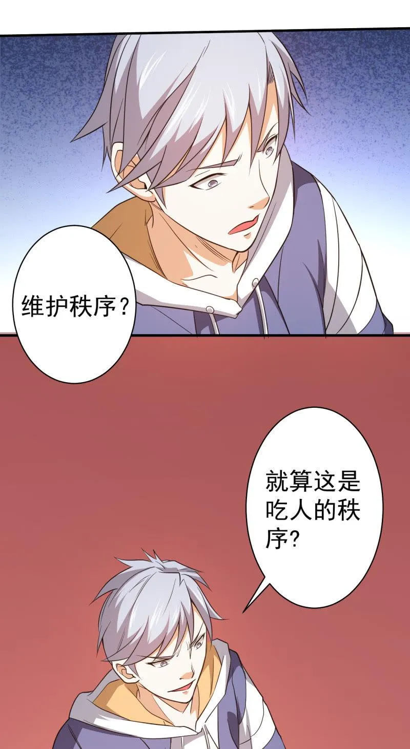 第63话 同类相食 第15页