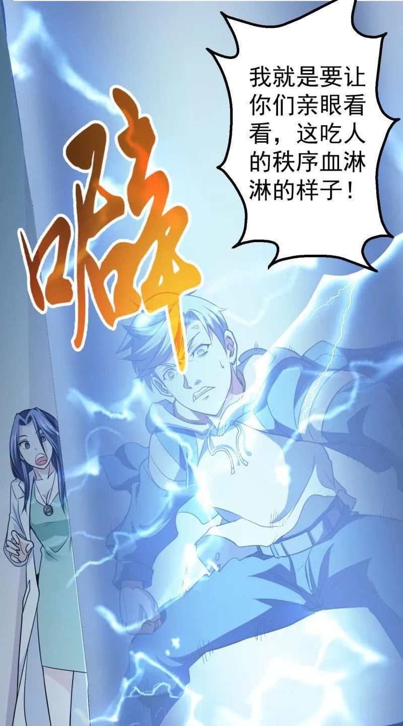 第64话 达成共识 第7页